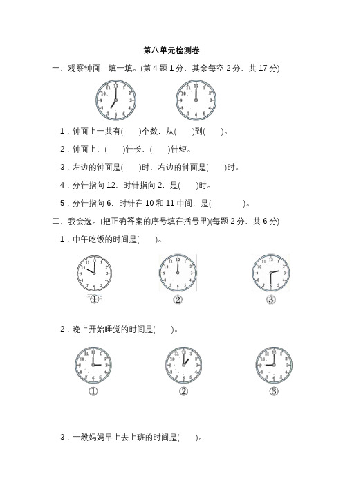 北师大数学一年级上册第八单元检测卷及答案_PDF压缩