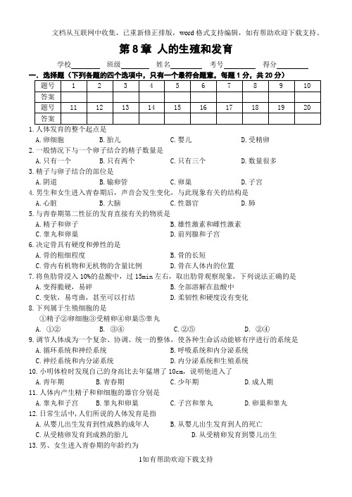 生物：第8章《人的生殖和发育》试题(苏教版七年级下)