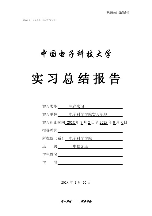 数码管动态显示设计实习报告