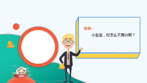 《保险学原理与实务》课件——保险合同的订立生效与履行