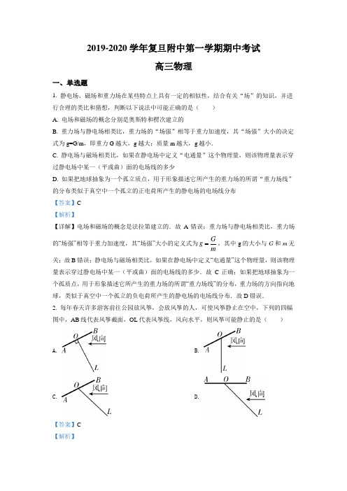 2020届上海市杨浦区复旦大学附属中学高三(上)期中物理试题(解析版)