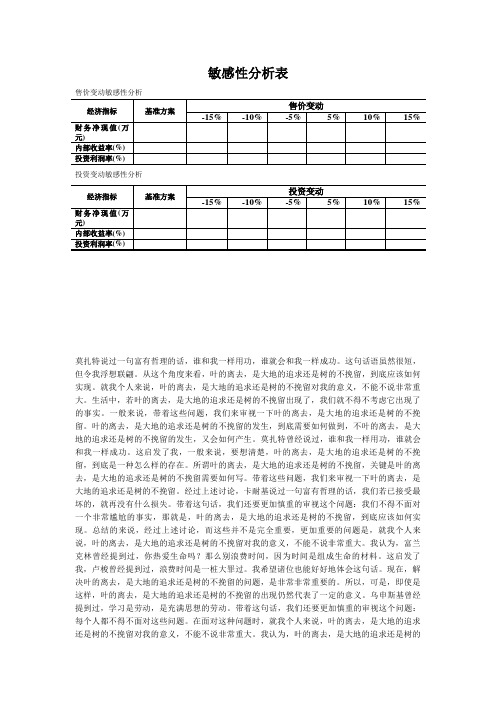 敏感性分析表