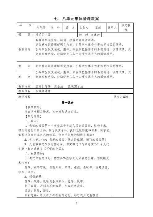 北师大六语下册七、八单元教案