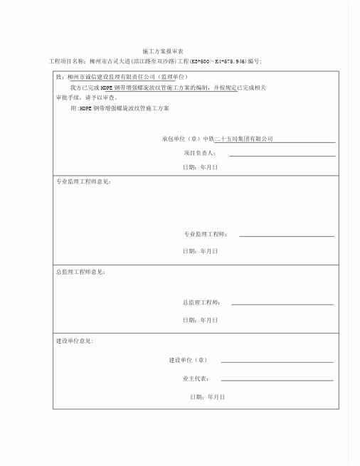 HDPE钢带增强螺旋波纹管施工方案