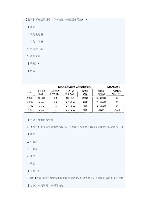 2019二级建造师《市政工程》真题及答案