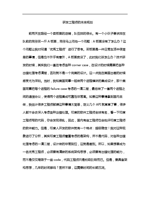 研发工程师的未来规划