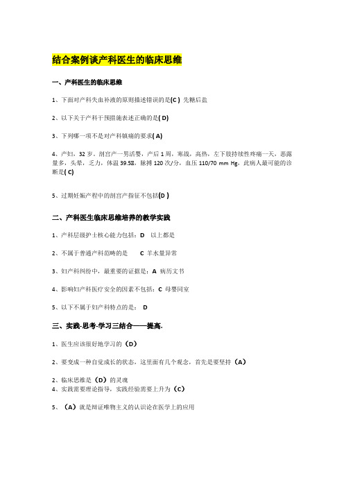 2020年华医继续教育 市级II类 12个课程60分值题目答案