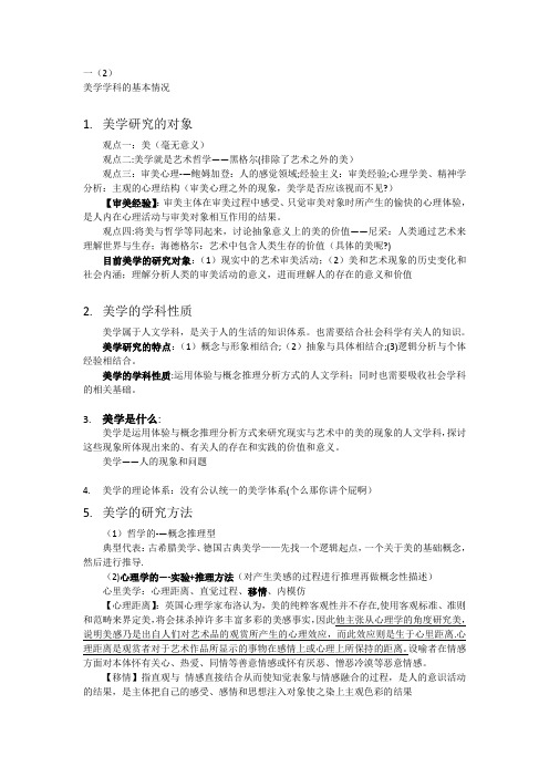 美学概论复习资料整理