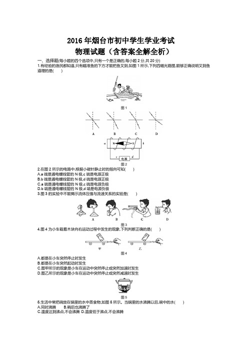 23-2016年山东烟台卷(试卷+答案)