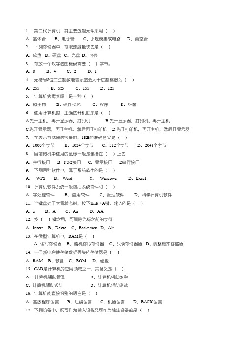 云南省三校生高考计算机专业模拟试题