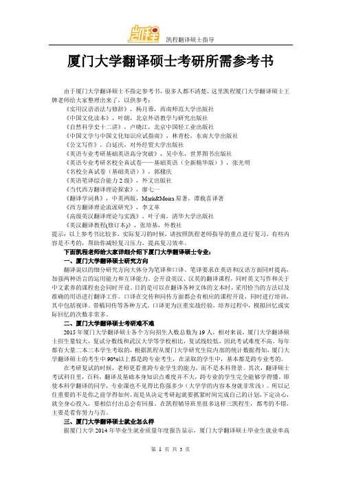 厦门大学翻译硕士考研所需参考书