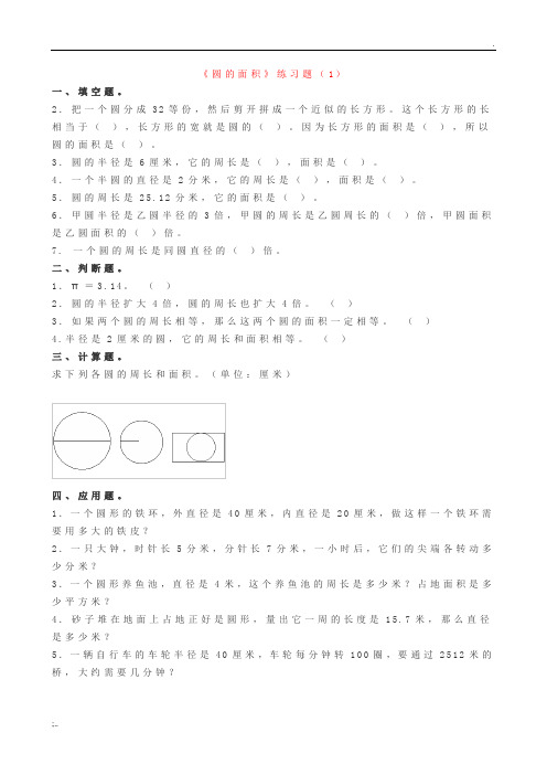 《圆的面积》练习题