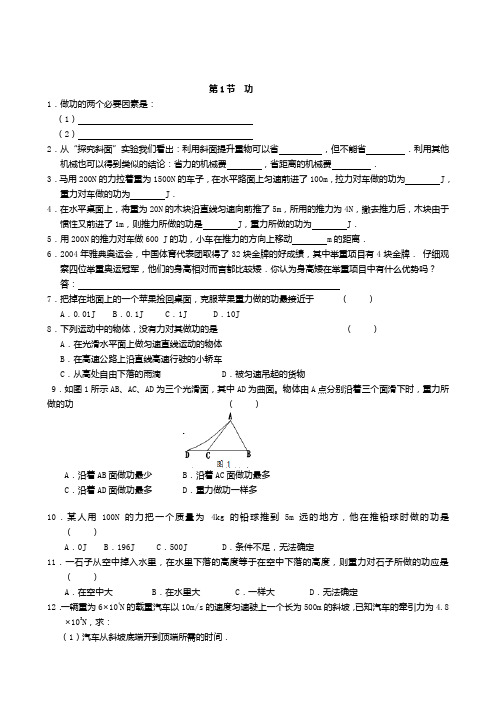 人教版八年级物理下册 第11章 功 同步练习题含答案解析