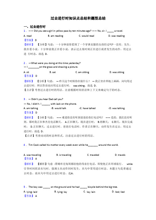 过去进行时知识点总结和题型总结(2)