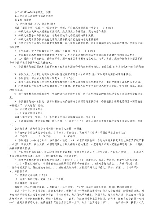 黑龙江省哈三中高三上学期第三次验收语文试卷 Word版含答案.pdf