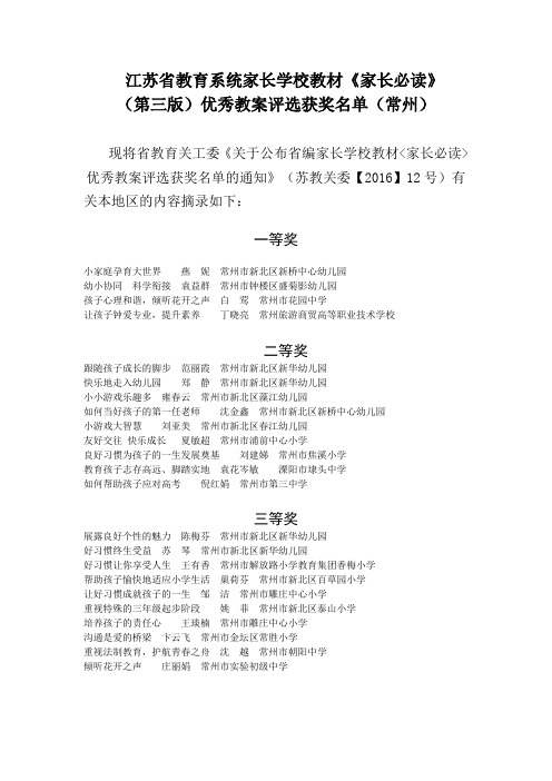 江苏省教育系统家长学校教材《家长必读》o.doc