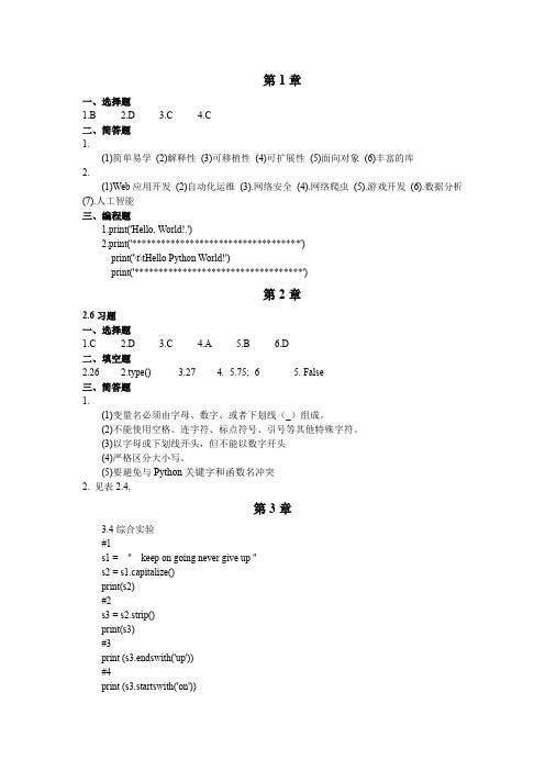 《Python程序设计》课后习题参考答案