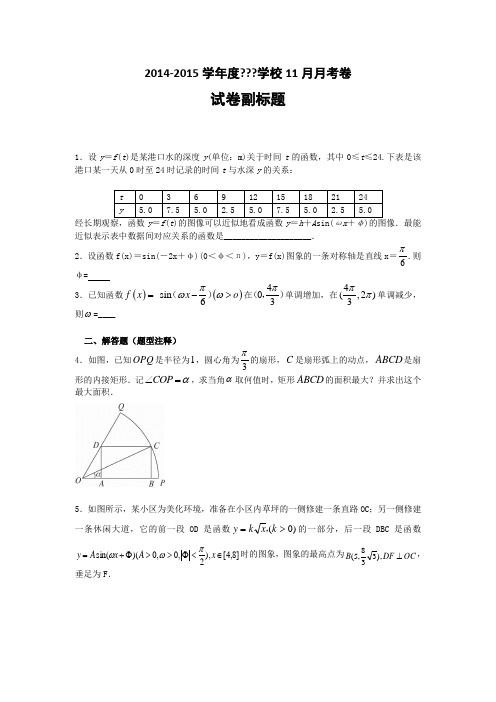 20142015学年度学校11月月考卷