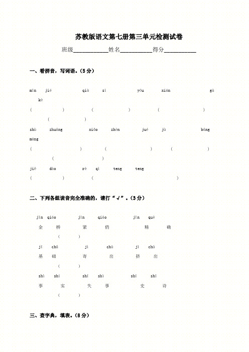 (苏教版)语文第七册第三单元检测试卷