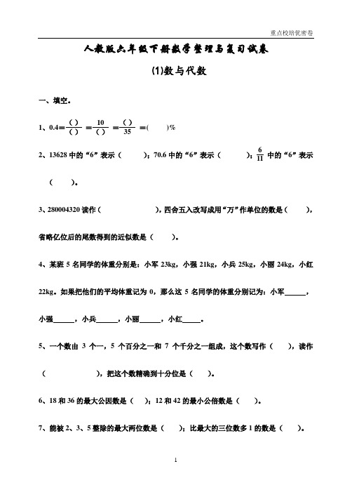 (培优密卷)(内部密卷)数与代数复习卷