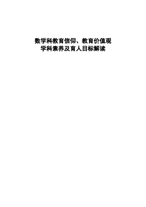 数学教育信仰