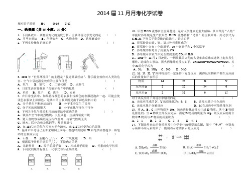 2014届11月月考卷