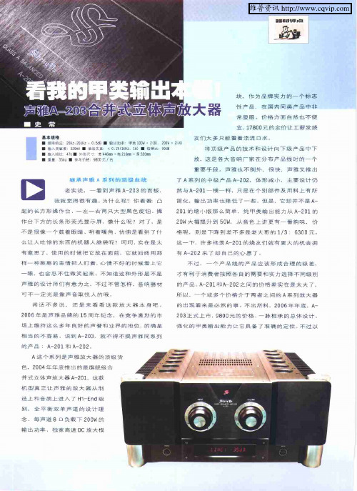 看我的甲类输出本领!声雅A-203合并式立体声放大器