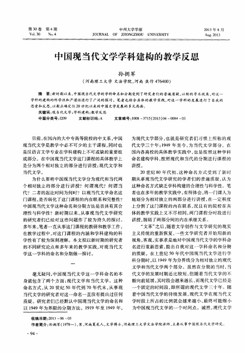 中国现当代文学学科建构的教学反思