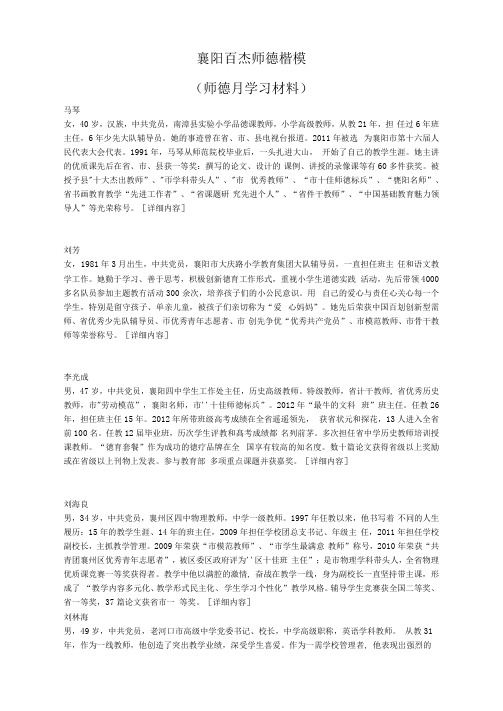 襄阳百杰师德楷模(学习材料)