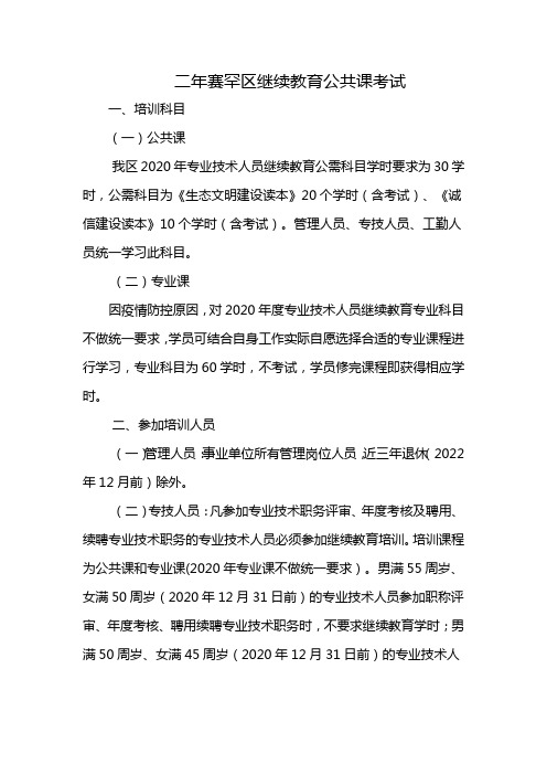 二年赛罕区继续教育公共课考试