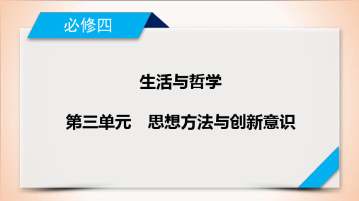 必修4 第8课 唯物辩证法的发展观 课件-2021届高考政治一轮复习(共40张PPT)