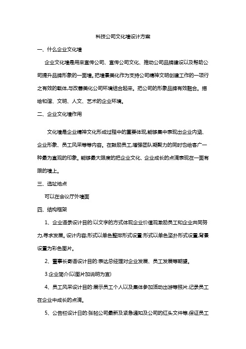 科技公司文化墙设计方案