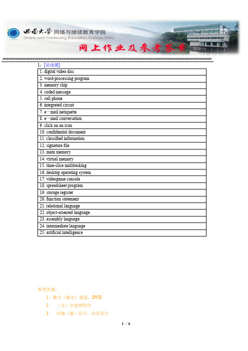 西南大学《专业英语》网上作业及参考答案