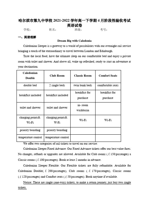 哈尔滨市第九中学校2021-2022学年高一下学期4月阶段性验收考试英语试卷(含答案)