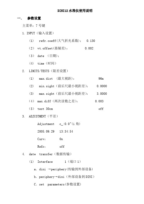 DINI12水准仪使用说明