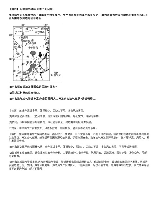 [题目]阅读图文材料,回答下列问...