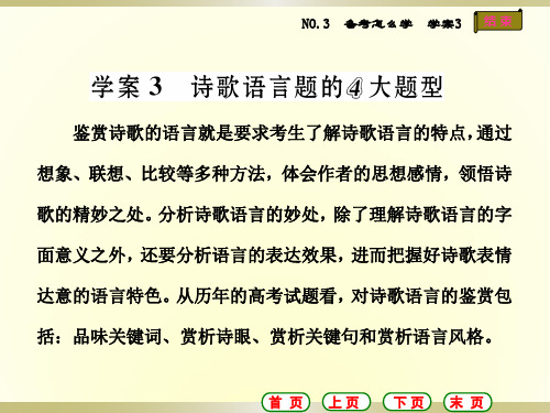 2019届高三一轮复习 古诗词鉴赏 课件(50张)