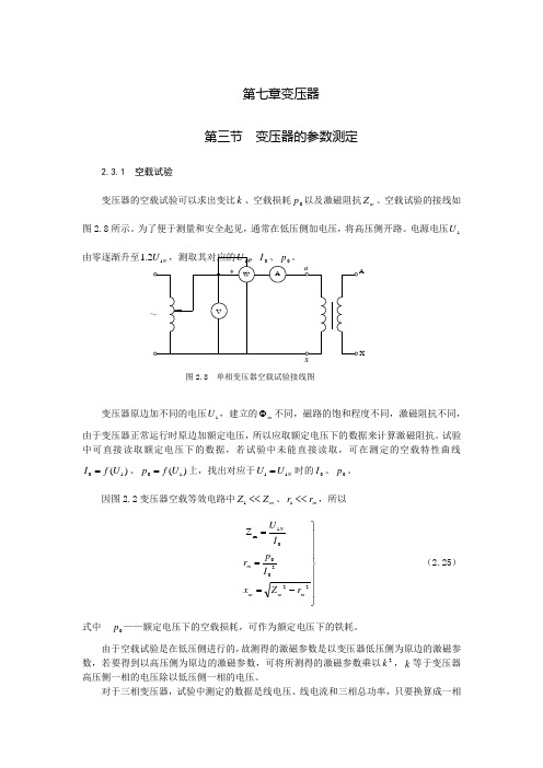 第六讲 变压器参数测定