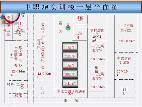 中职2实训楼一层平面