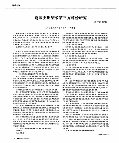 财政支出绩效第三方评价研究——以广东为例