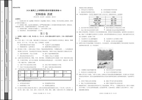 2020届高三上学期期末教学质量检测卷(新课标02)-文科综合历史(考试版)