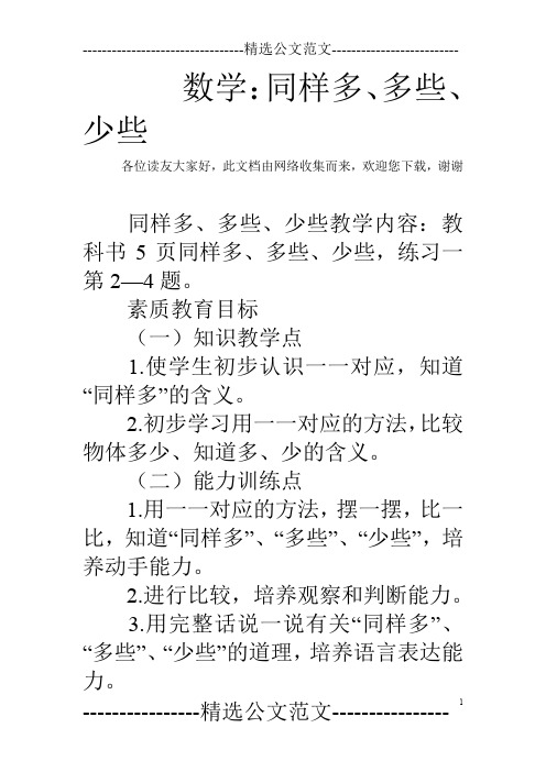 数学:同样多、多些、少些