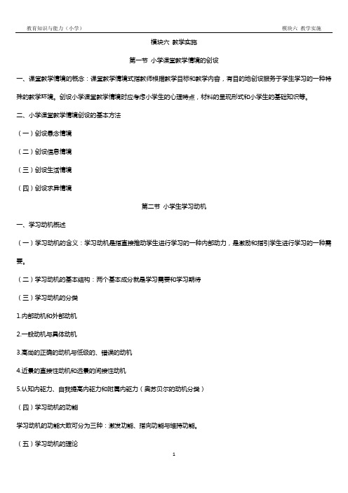 模块六 教学实施
