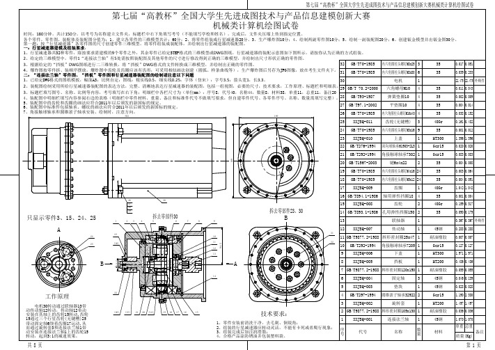 第七届”高教杯“全国大学生先进成图技术与产品信息建模创新大赛 机械类 计算机绘图试卷