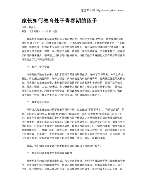 家长如何教育处于青春期的孩子