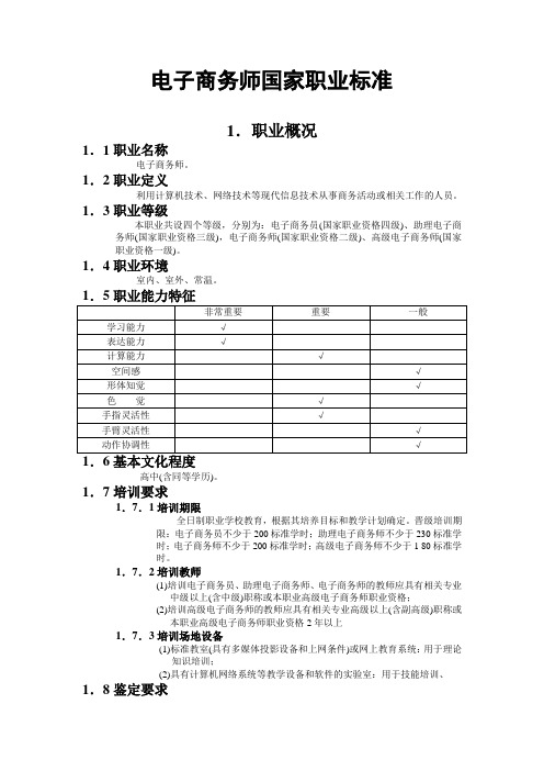 电子商务-电子商务师国家职业标准 精品