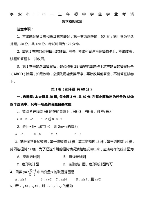 2013初中学业水平考试数学模拟3