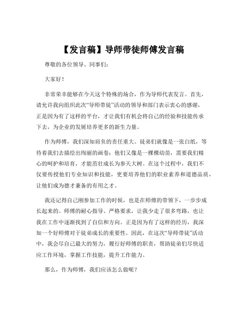 【发言稿】导师带徒师傅发言稿