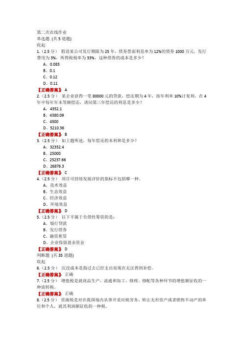 中石油大学22春季《技术经济学》第二次在线作业