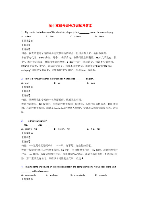 初中英语人称代词专项练习题